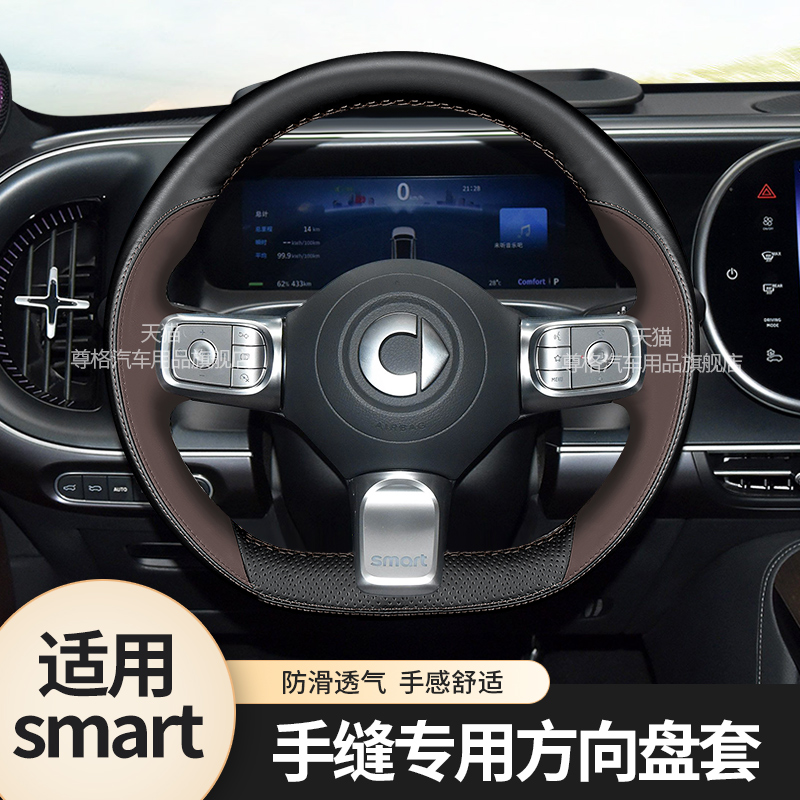 smart精灵专用手缝超薄方向盘套