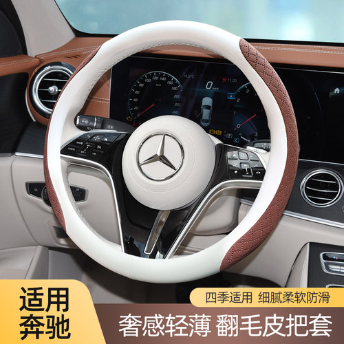 奔驰翻毛皮方向盘套超薄四季通用