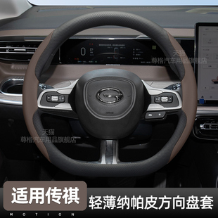 适用广汽传祺GS4方向盘套2024款GS4plus传奇E8荣耀版超薄防滑把套