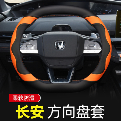 适用长安univ第二代三代cs55plus逸达2024款逸动unik方向盘套把套