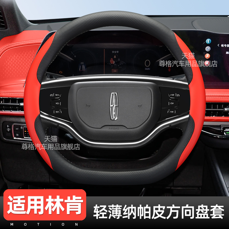 林肯汽车专用方向盘套超薄