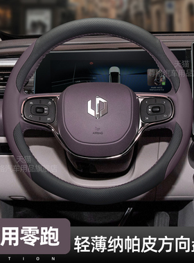 适用零跑C11方向盘套2024款C01 T03 C10 C16超薄纳帕皮防滑把套女
