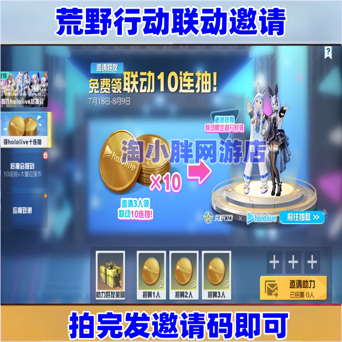 荒野行动邀请好友集结助力鬼灭之游戏代练（新）