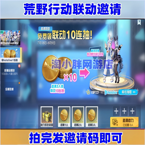 荒野行动邀请好友集结助力鬼灭之刃蝴蝶忍灶门祢豆子PC手游hololi