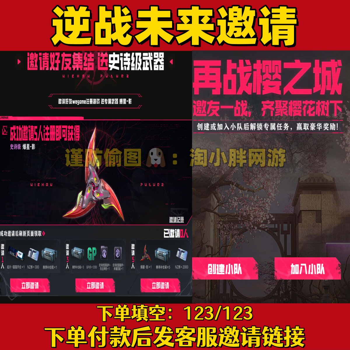 逆战未来邀请好友注册集结助力史诗级武器爆星-影武器再战樱之城