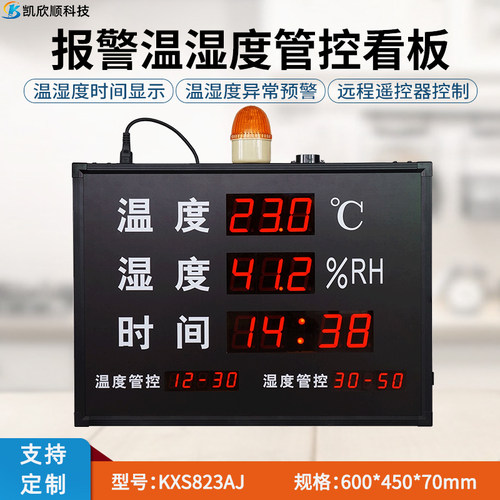 温湿度计温湿度KXS/凯欣顺报警