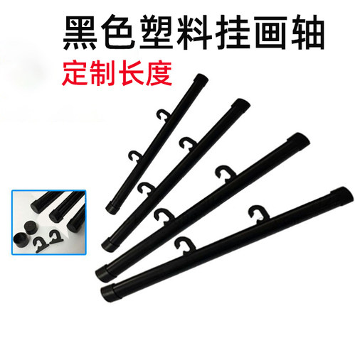 黑色塑料悬吊小轴夹杆影楼海报