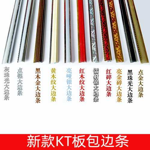 广告牌框架架KT板展板装饰大边条