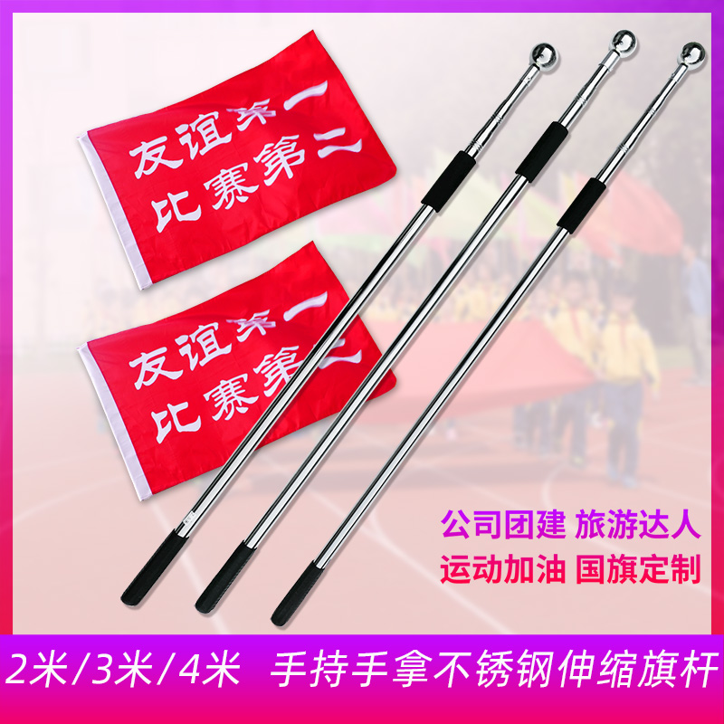 手持手摇旗杆不锈钢伸缩旗杆旗帜2米3米杆户外活动学校运动会入场