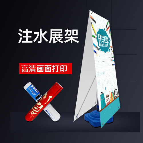 易拉宝海报架广告户外注水X展架