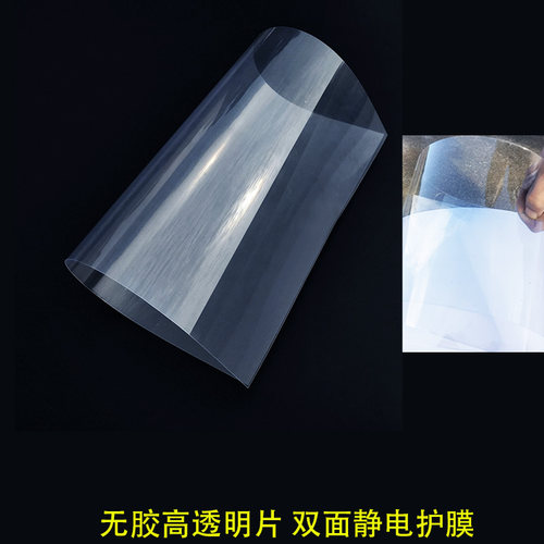 高高透明胶片薄塑料板相框保护膜