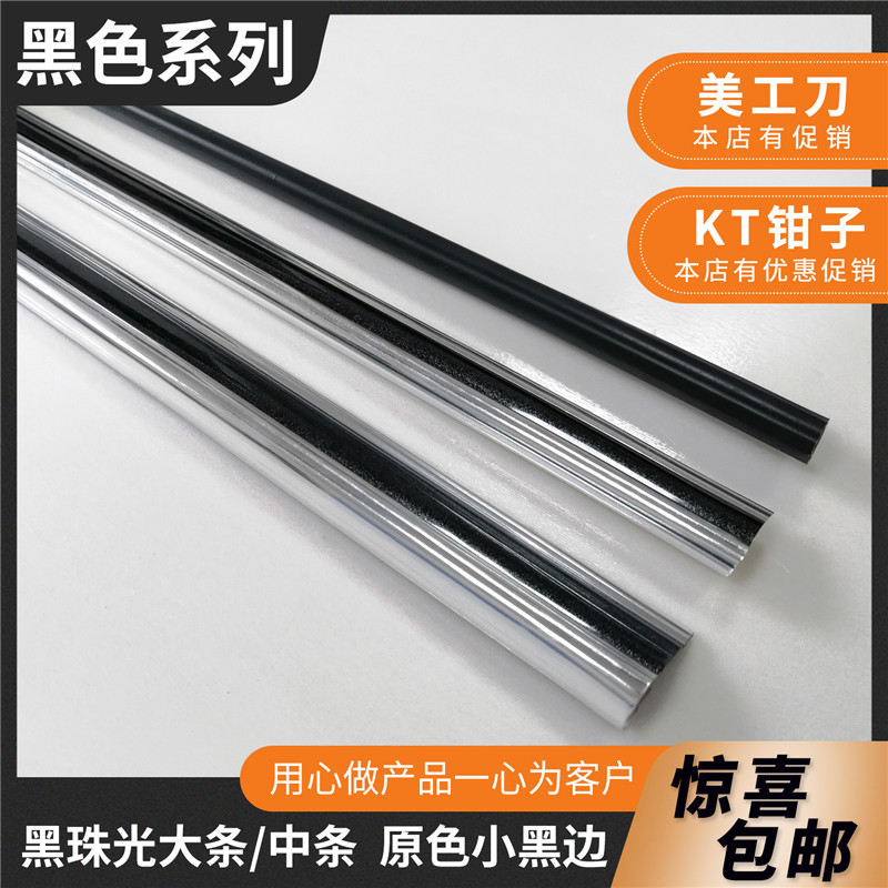 黑珠光大边条中条KT展板雪弗板