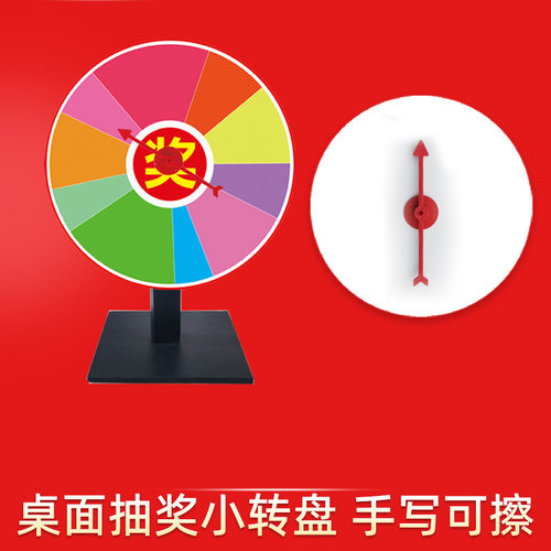 桌面抽奖手拿摆台贴墙小转盘立架
