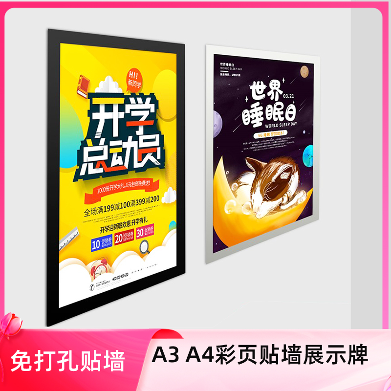 贴墙广告展示牌A3A4房源磁性贴