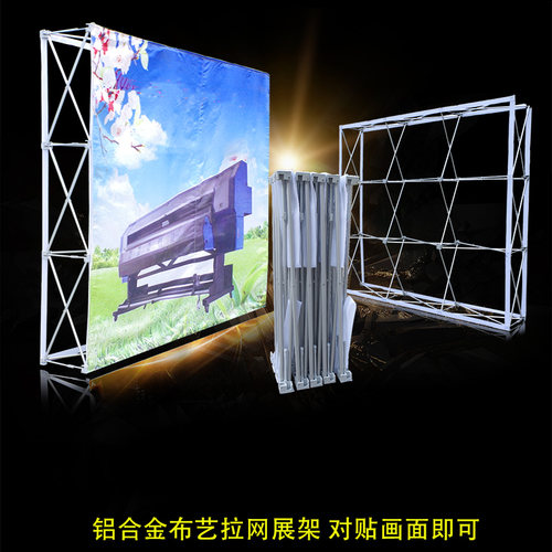 拉网展架魔术经编画面铝合金