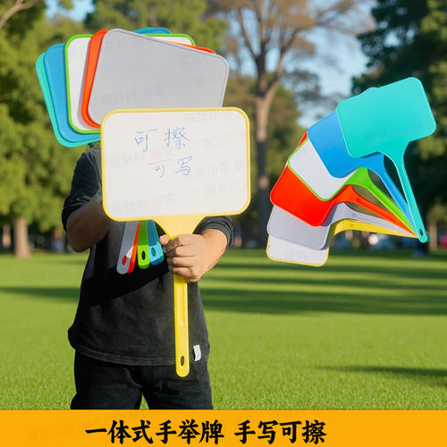 一体式手举牌手写可擦白色写字板