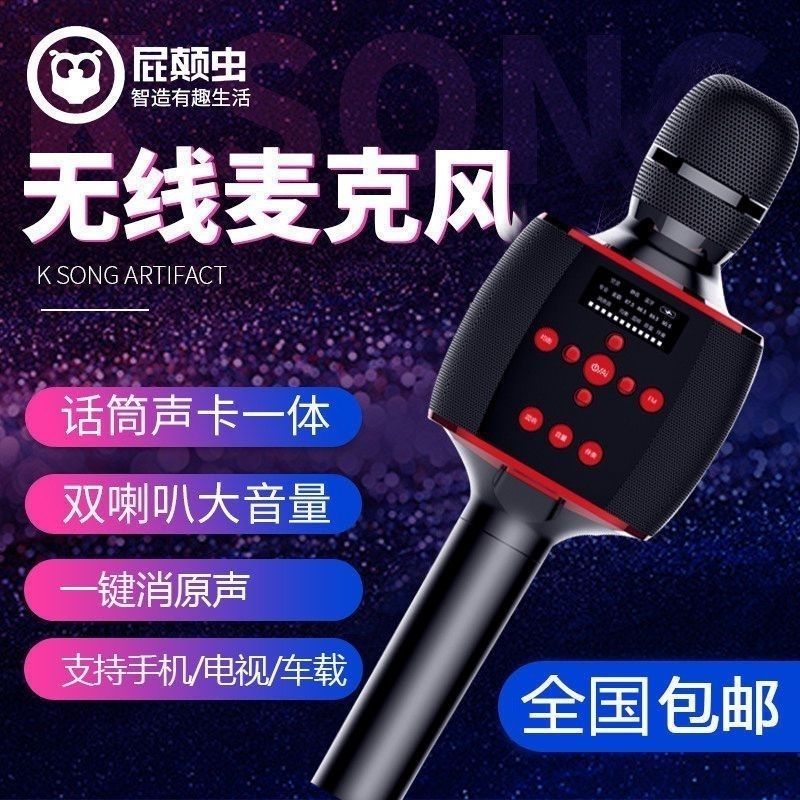 屁颠虫X7话筒音响一体麦克风手机直播声卡户外家用全民电视K歌