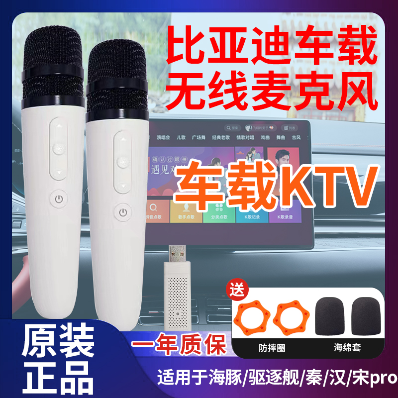 比亚迪海豚麦克风宋pro/秦/秦EV/汉/唐dmi/驱逐舰05车载话筒