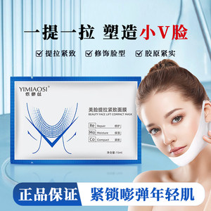 瘦脸紧致提拉小V脸面膜15mlX5片