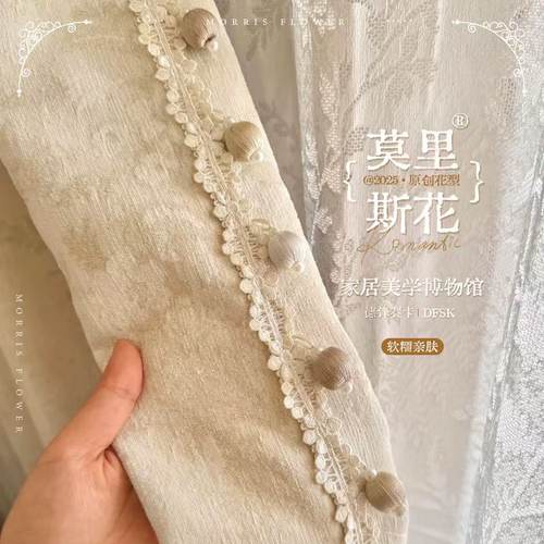 奥薇窗帘新款花边爆款小红书推荐莫里斯花法式刺绣蕾丝木珠侧边