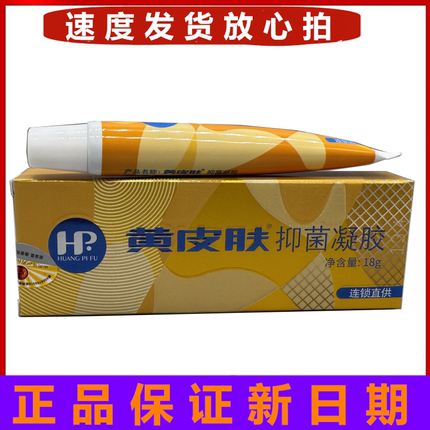 20支包邮黄皮肤抑菌凝胶乳膏