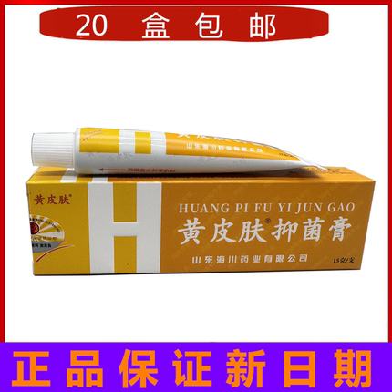 【20支包邮】黄皮肤乳膏15g