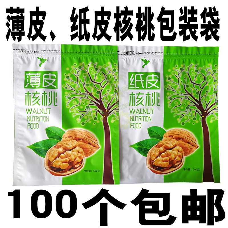 纸皮核桃包装袋 新疆 山西 陕西薄皮核桃塑料袋拉链自封口袋包邮