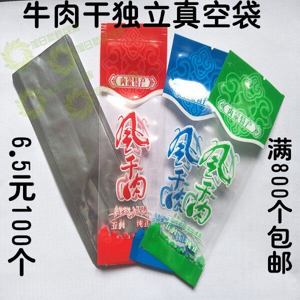 牛肉干独立包装袋 小内袋风干牛肉食品级真空蒸煮袋子 批发 包邮