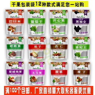 开心果松子腰果一斤干果包装袋 无花果葡萄干自封袋250g500克包邮