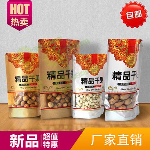 通用干果牛皮纸袋 食品瓜子 坚果花生核桃仁自立自封口塑料袋包邮