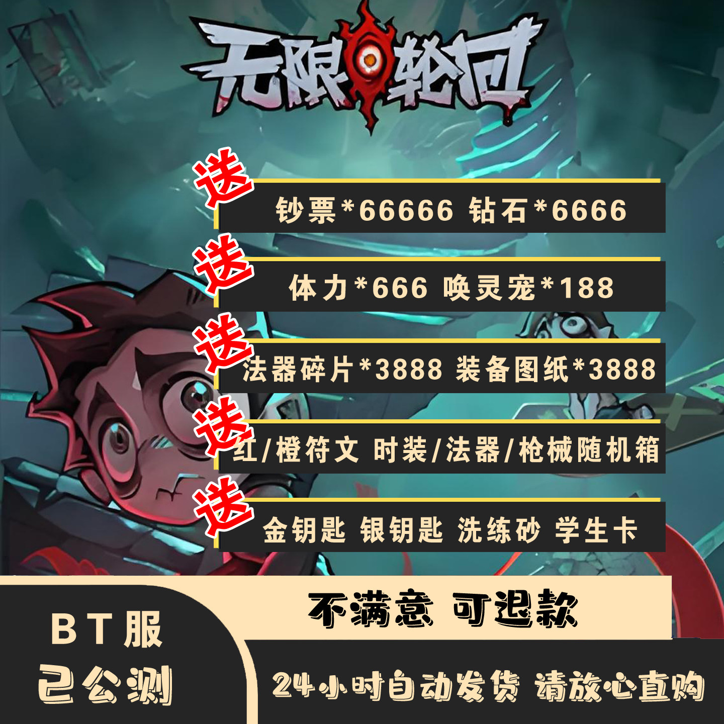 无限轮回BT版初始号上线送钻石钞票时装符文安卓苹果双端互通手游