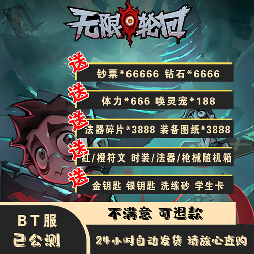 无限轮回BT版初始号上线送钻石钞票时装符文安卓苹果双端互通手游