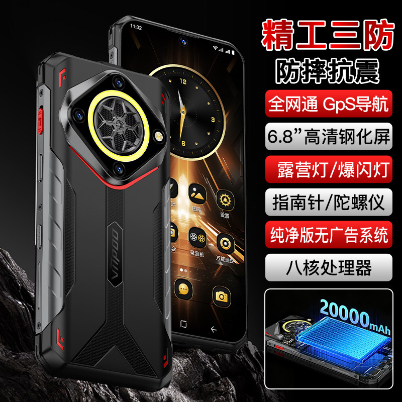 【官方正品】纯净版无广告三防防摔20000毫安大电池超长待机大声音户外骑手外卖工地指南针5G全网通智能手机