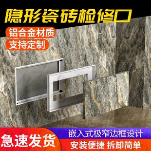 化妆室瓷砖隐形检修查口铝合金嵌入式隐藏式管道墙面洞口装饰盖板