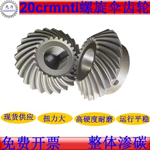 40cr螺旋伞齿轮20crmnti精密90度斜弧齿锥齿轮配件大全加工定做
