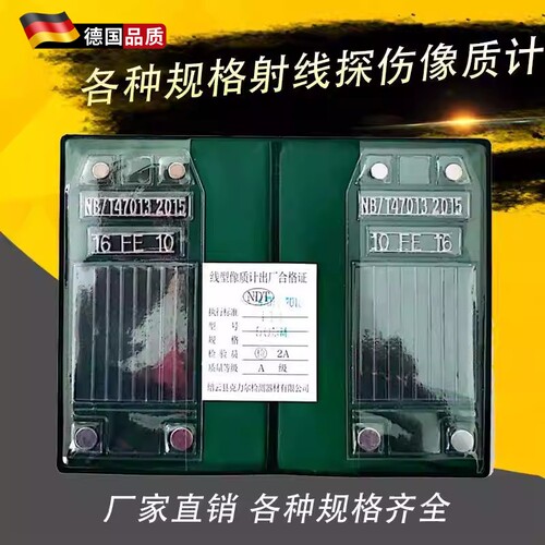 线型等径非等径像质计47013线型像质计ASTM JB7902透度计射线探伤