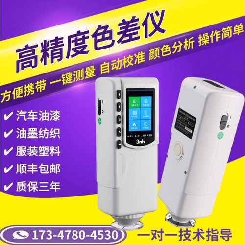 高精度色差仪便携式分光测色仪塑料油漆颜色对比色差测试检测仪器
