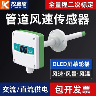管道风速风量传感器变送器耐高温风速计风管型仪4-20mA风速测量仪
