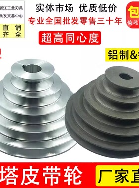 台钻床配件Z4116攻两用5多层铝铁Aa型宝塔轮三角皮带传动轮盘