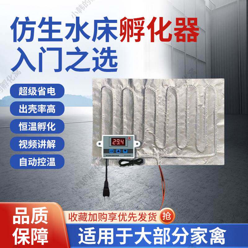 水床孵化器加热垫智能温控器新手家用鸡鸭鹅鹌鹑芦丁鸡孵化器家用图片