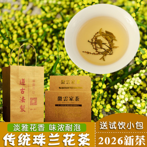 安徽歙县传统珠兰花茶2026黄山芽绿茶珠兰茶叶朱兰花茶非茉莉浓香
