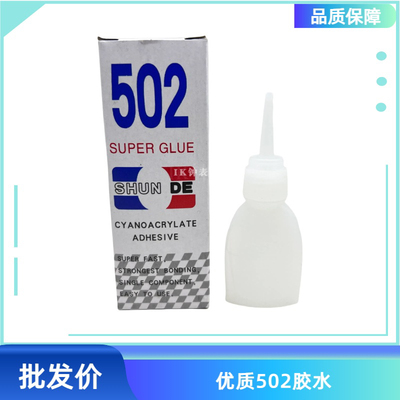 手表配件 钟表胶水粘手表镜面 胶水粘钢带胶水粘手表表带胶水502