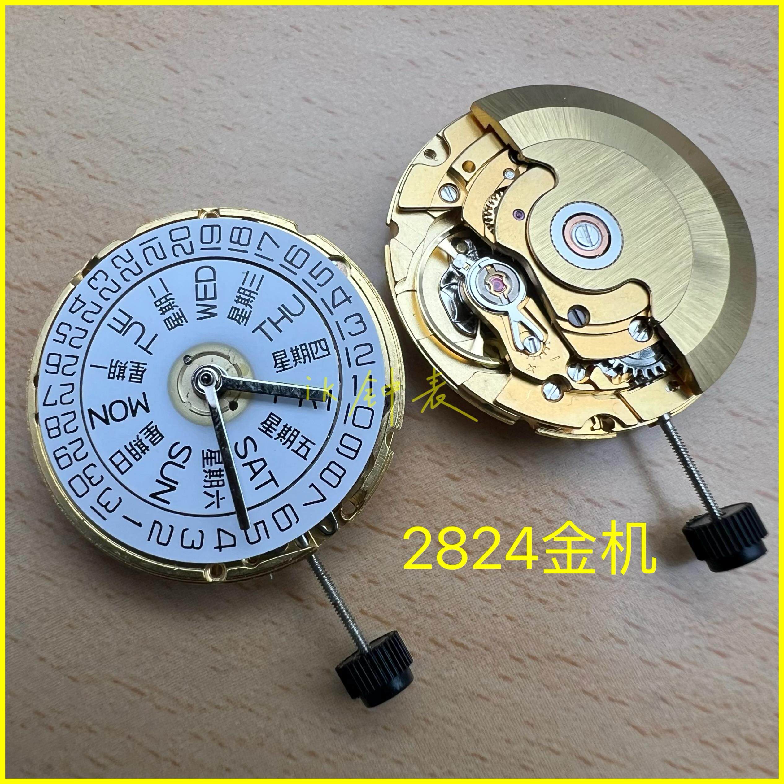 手表配件上海2824机械机芯 全自动机械机芯 金色全新原装表心国产
