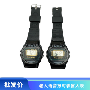 批发中文语音报时表 盲人手表 老年人专用电子表真人讲话报时器