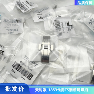 TSO 代用天梭表钢带蝴蝶扣TS代用天梭皮带蝴蝶扣 手表配件 银金