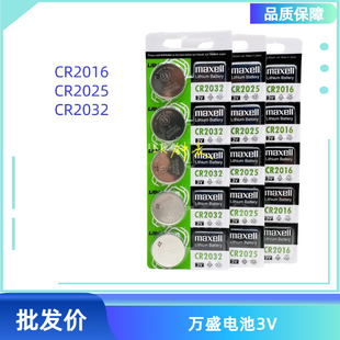 Maxell麦克赛尔 CR2032CR2025CR2016万盛 电子秤电池汽车钥匙电池