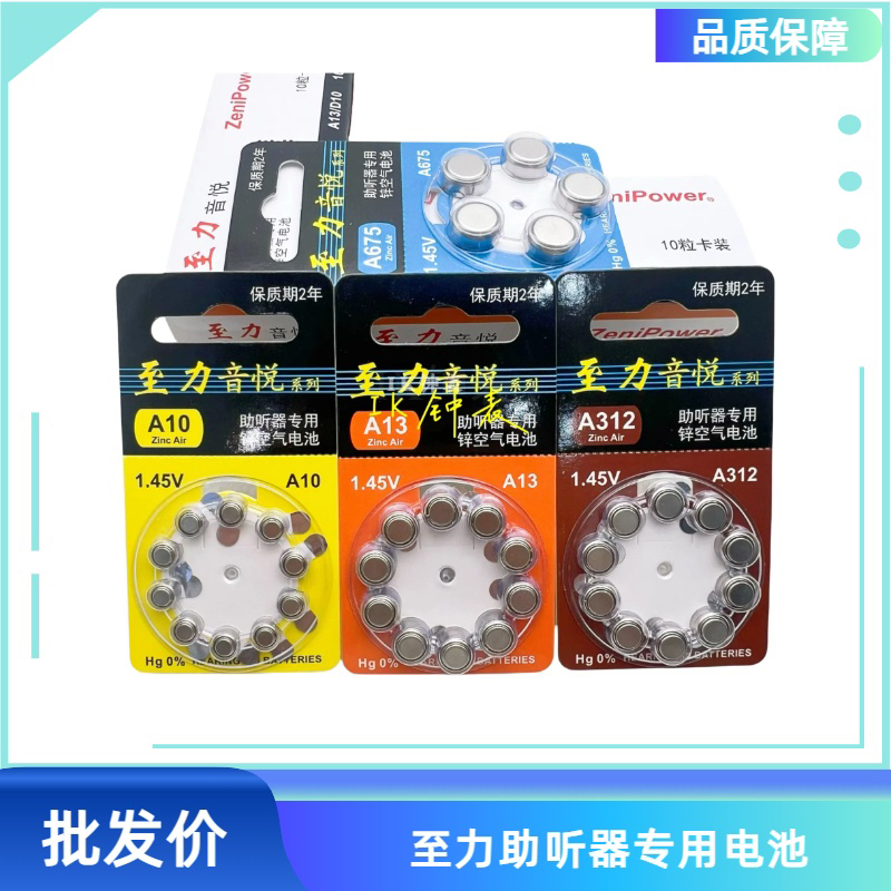 至力音悦助听器电池a13西门子专用纽扣电子a312峰力瑞声达a10A675