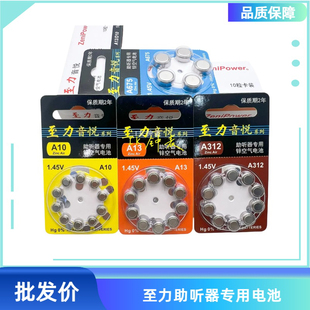 至力音悦助听器电池a13西门子专用纽扣电子a312峰力瑞声达a10A675