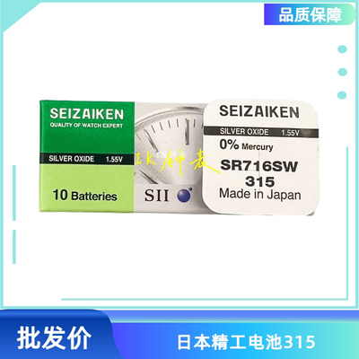 精工 SEIZAIKEN SR716SW/315石英手表 氧化银进口纽扣电池1.55V