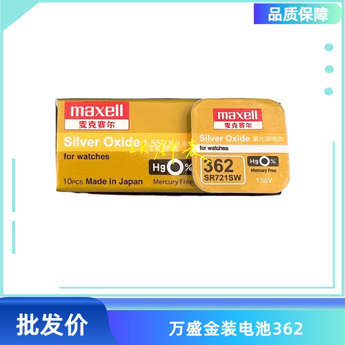 麦克赛尔Maxell 万胜SR721SW纽扣电池 金装万盛362 AG2号手表电子